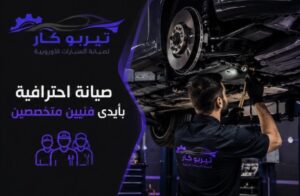 فحص سيارات مرسيدس في ورشة صيانة مرسيدس بالرياض
